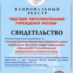 ЛАУРЕАТ конкурса в номинации "100 лучших ССузов России 2008"