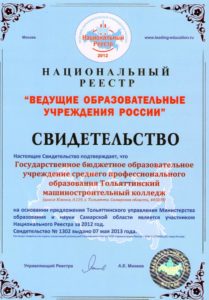 ЛАУРЕАТ конкурса в номинации "100 лучших ССузов России 2008"
