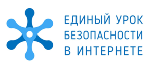 Логотип Единого Урока по безопасности в сети разработан Заугольниковой Анастасией, 16 лет, Приморский край