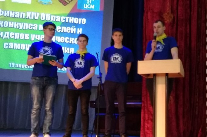 XIV Областной конкурс моделей и лидеров ученического самоуправления
