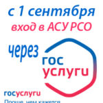 Объявление по АСУ РСО СПО
