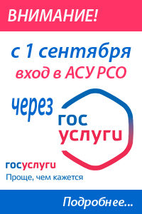 Объявление по АСУ РСО СПО