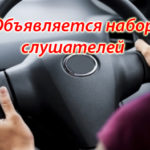 Автошкола - набор