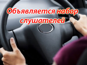 Автошкола - набор
