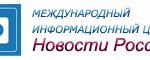 МИЦ Новоси России