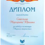 Диплом победителя в конкурсе на именную стипендию главы г.о.Тольятти